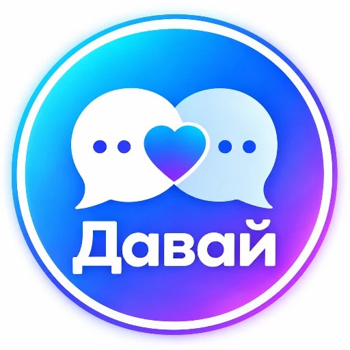 Давай БОТ знакомства