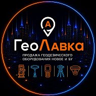 ГеоЛавка - Маркшейдеры и Геодезисты
