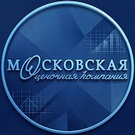 Московская Оценочная Компания