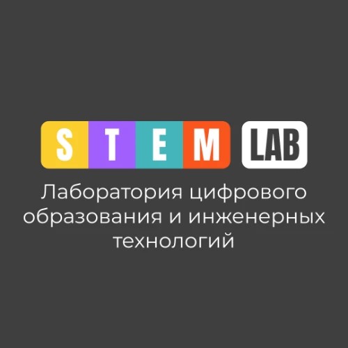 Детский центр IT и инженерии "Лаборатория STEM"