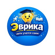 Эврика: дети учатся сами
