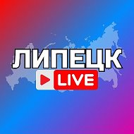 ЛИПЕЦК НОВОСТИ