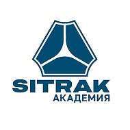 SITRAK Академия