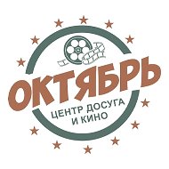 МАУ ЦДК «Октябрь» г. Шадринск