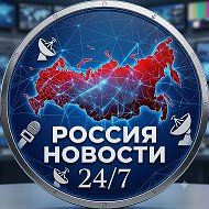 Россия Новости 24/7