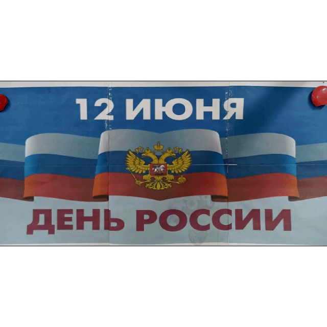 В преддверии такого важного праздника, как День России, в нашем любимом лагере "Улыбка" 🏕️ царила а