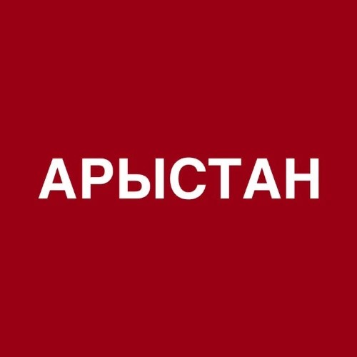 Турагентство Арыстан — канал в мессенджере MAX