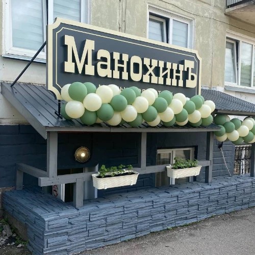 Магазины "МанохинЪ" бот