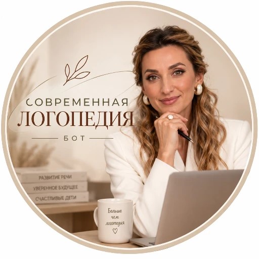Современная логопедия — канал в мессенджере MAX