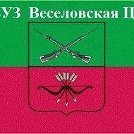ГБУЗ Веселовская ЦРБ