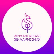 Уфимская детская филармония