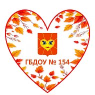 ГБДОУ детский сад №154 общеразвивающего вида Адмиралтейского района Санкт-Петербурга