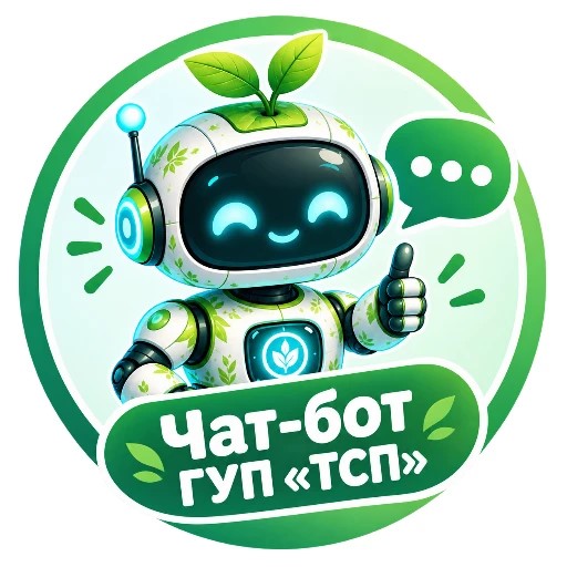 Чат-бот ГУП "ТСП" — канал в мессенджере MAX
