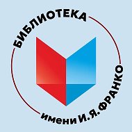 ГБУК РК «Крымская республиканская универсальная научная библиотека им. И.Я. Франко»