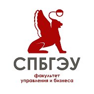 Факультет управления и бизнеса СПбГЭУ
