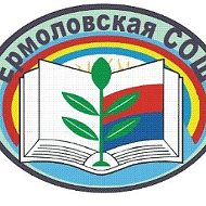 МКОУ Ермоловская СОШ