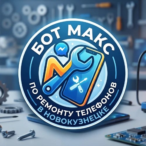 Ремонт телефонов | Станислав — канал в мессенджере MAX