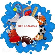 МАУ "ФОК в р.п.Ардатов Нижегородской области"