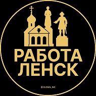 Работа Ленск