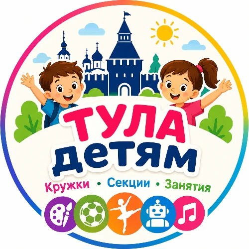 Тула детям | Поиск занятий — канал в мессенджере MAX