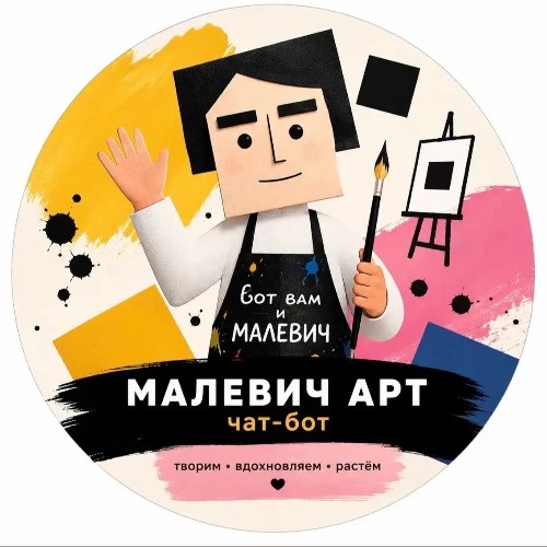 ArtMalevich_bot — канал в мессенджере MAX