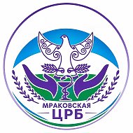 Мраковская ЦРБ