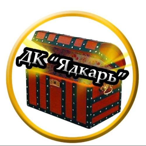 Дом культуры «Ядкарь» — канал в мессенджере MAX