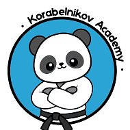 АКАДЕМИЯ ДЗЮДО - Корабельников Александр Александрович