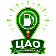 Где бензин в ЦАО Москва? ⛽
