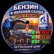 Газпром Верхняя Салда