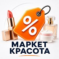 Косметика и красота · Маркет Скидок (OZON, Валберис, WB, ОЗОН, AliExpress, промокоды, Яндекс Маркет)