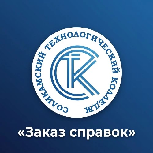 Заказ справок