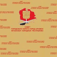 Городской совет депутатов Алчевск