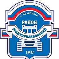 Тракторозаводское УСЗН