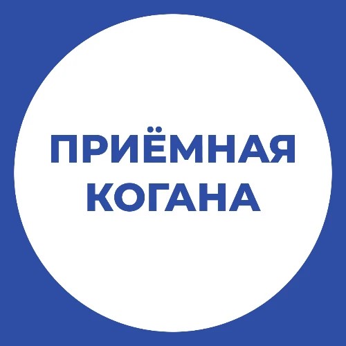 Команда Когана — канал в мессенджере MAX