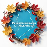 Мамонтовский район_официально