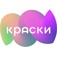 КРАСКИ.ДЕТИ I Школьный туроператор