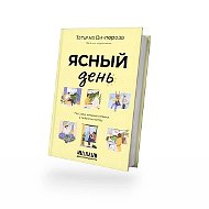 Канал Ясный день в мессенджере MAX