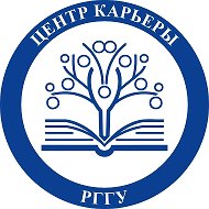 Центр карьеры РГГУ