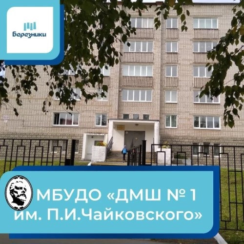 МАУДО "ДМШ им. П.И. Чайковского" — канал в мессенджере MAX