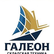 ГК ГАЛЕОН