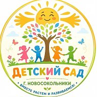 МБДОУ "Детский сад г. Новосокольники"
