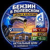 Газпром Полевской