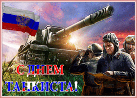 Поздравляем с праздником мощи и отваги! Желаем двигаться только вперед к своим целям, н...