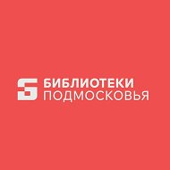 Библиотеки Коломны