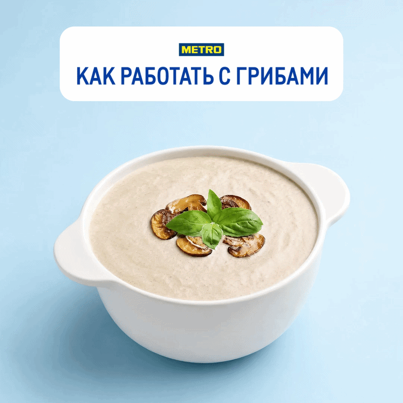 Грибы — популярный сезонный ингредиент 🍄‍🟫