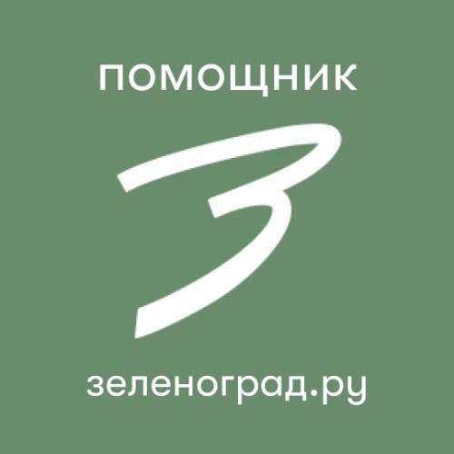 Помощник Зеленоград.ру