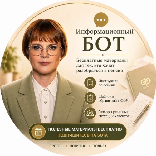 Информационный бот