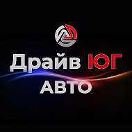 АВТО ПОД ЗАКАЗ - Драйв Юг