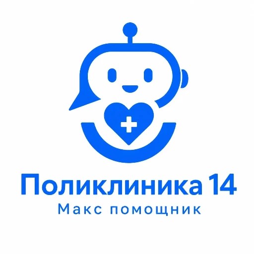 Помощник КД поликлиники 14 — канал в мессенджере MAX